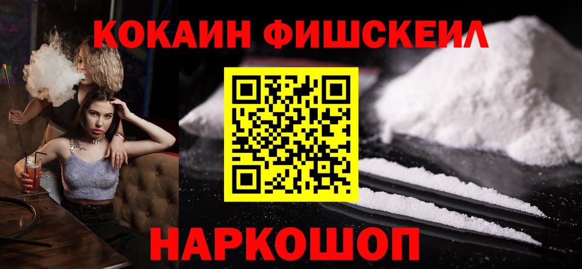 Кокаин Fish Scale  Cocaine Перу  COCAIN  где найти наркотики  Ишимбай 