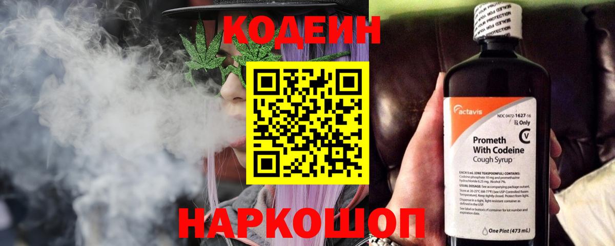 Codein напиток Lean (лин)  цены наркотик  Кодеиновый сироп Lean Purple Drank  Ишимбай 