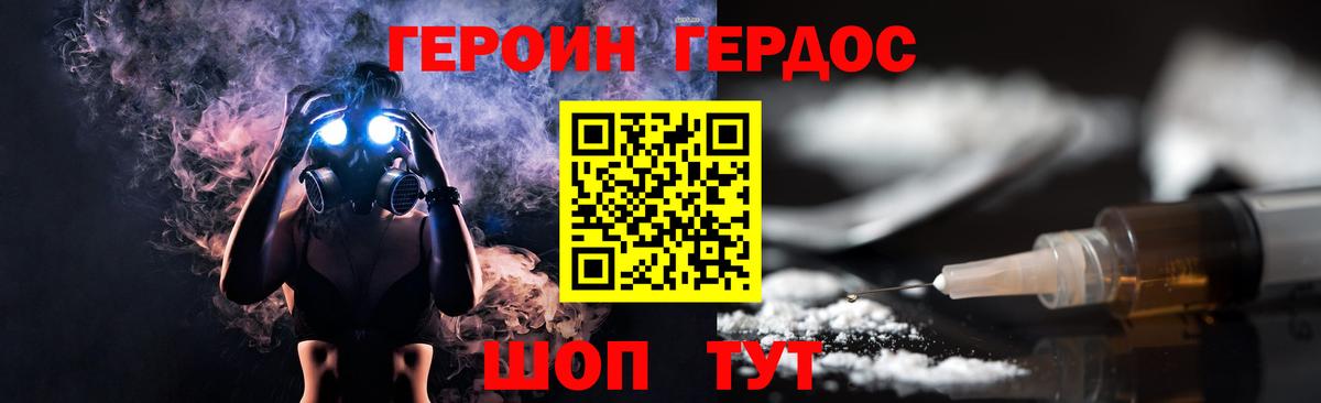 Героин хмурый Ишимбай